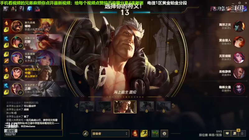 中单盖伦对线船长，小压1级.