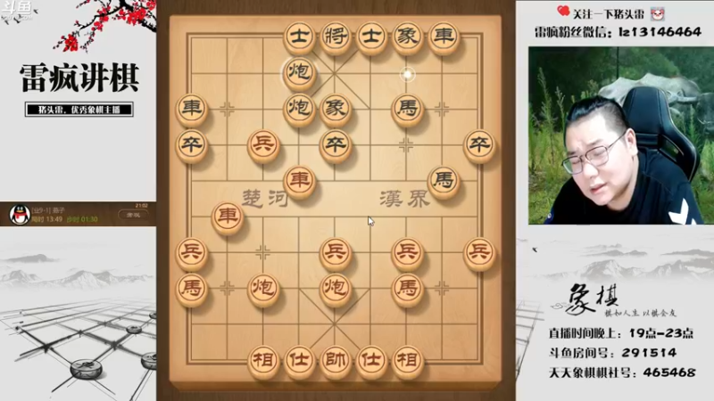 【2022-09-18 21点场】雷疯小叔：雷疯讲棋，体验一个象棋疯子给您带来的快乐