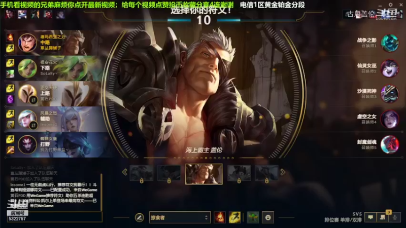 中单盖伦吊打永恩，9-0结束游戏；实力压了3级.