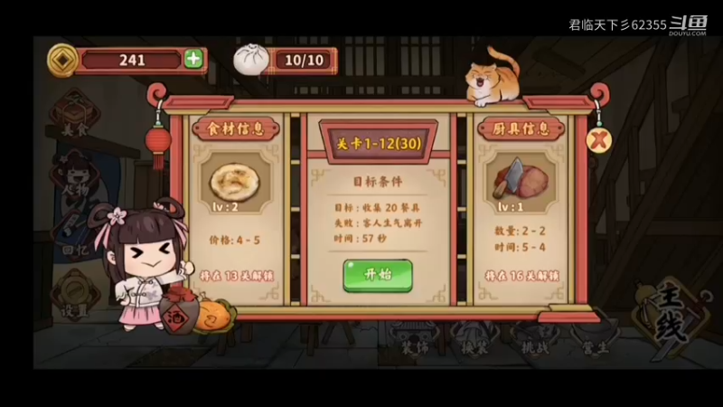 这游戏做饭做的听可以的