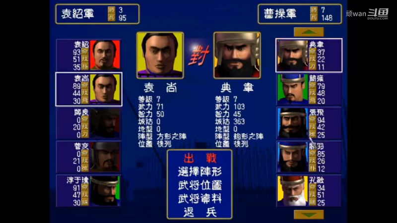 三国群英传17