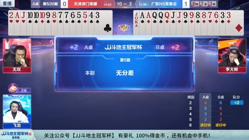 【2022-09-18 07点场】JJ斗地主官方：经典战役回顾 488743 488743