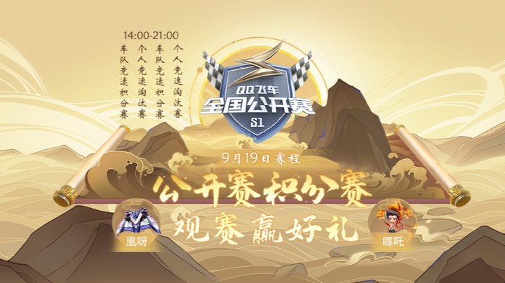 全国公开赛S1积分赛DAY2 第七场