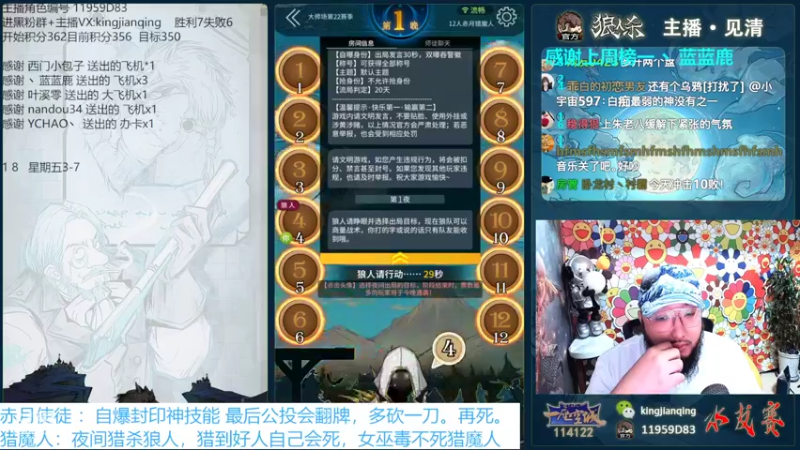 【2022-09-17 20点场】见清king：快乐的朱老八#狼人杀官方#
