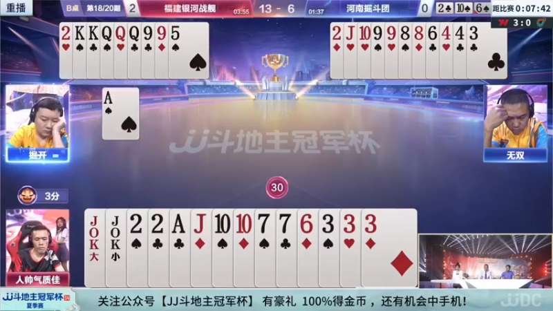 【2022-09-18 15点场】JJ斗地主官方：经典战役回顾 488743 488743
