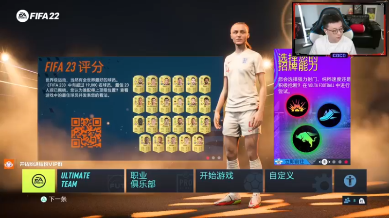 【2022-09-17 20点场】COCO花式FIFA：今晚8：30来聊会FIFA23!想我了吗