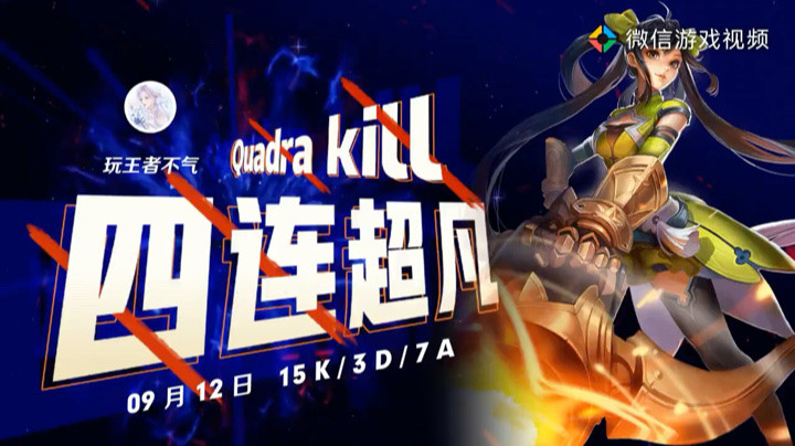王者荣耀击杀集锦2