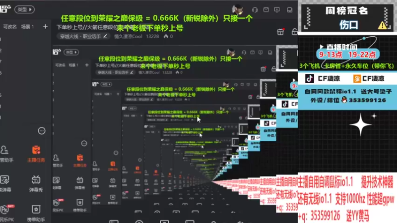 【2022-09-18 09点场】情久凄凉Cool：下单秒上号//火箭任意段位到荣耀