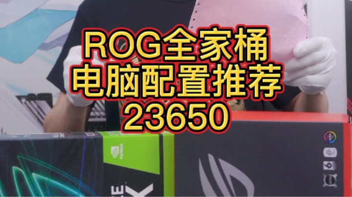 一台ROG全家桶主机，没加灯板是不是感觉少了什么（12900KF+3090)