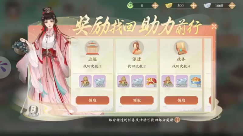 领取奖励