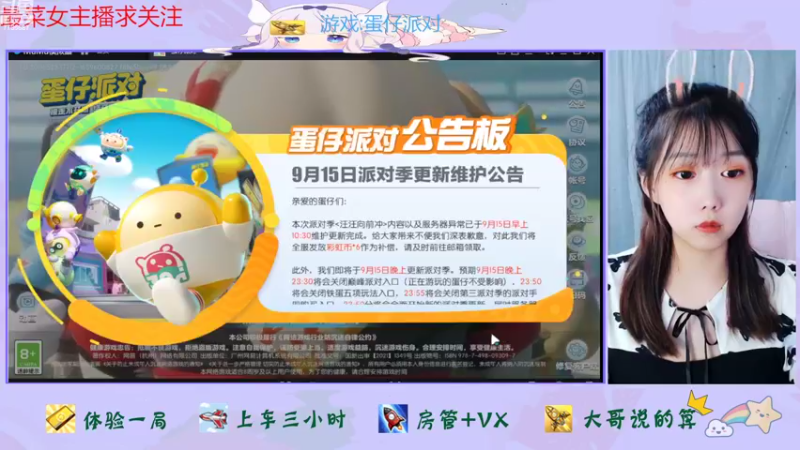 【2022-09-17 00点场】停留在雨中Cium：蛋仔派对来了