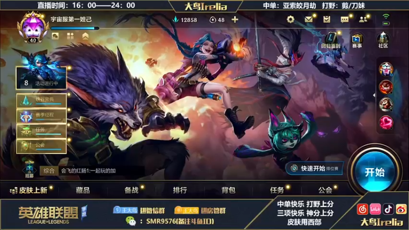 【2022-09-17 16点场】大鸟Irelia：⭐大鸟：剪/刀妹亚索皎月劫