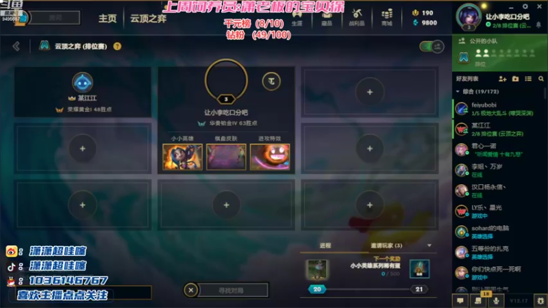 【2022-09-17 20点场】潇潇超哇噻：快乐小李的游戏之旅