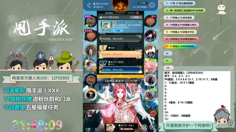 【2022-09-19 21点场】甩手派丨柯南：年度赛冲呀！#狼人杀官方#