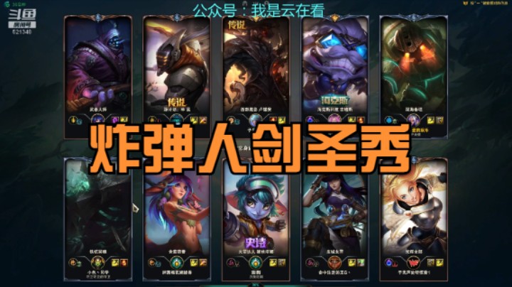 【英雄联盟】炸弹人和剑圣玩的不错，武器有点胆小