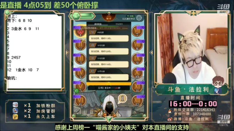 【2022-09-19 06点场】法拉利的直播间：斗鱼NO.1最强心理学狼人杀主播
