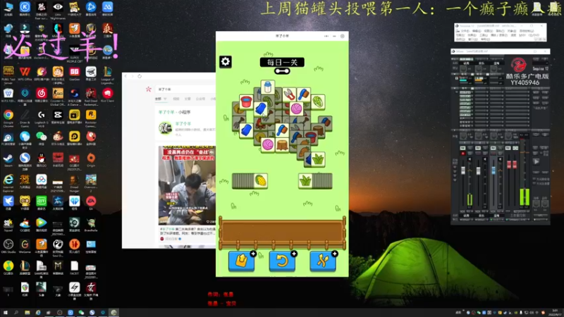 【2022-09-17 03点场】莫药师：不通关羊了个羊不下播！