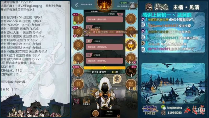 【2022-09-18 23点场】见清king：做人，最重要的就是开心嘛#狼人杀官方#