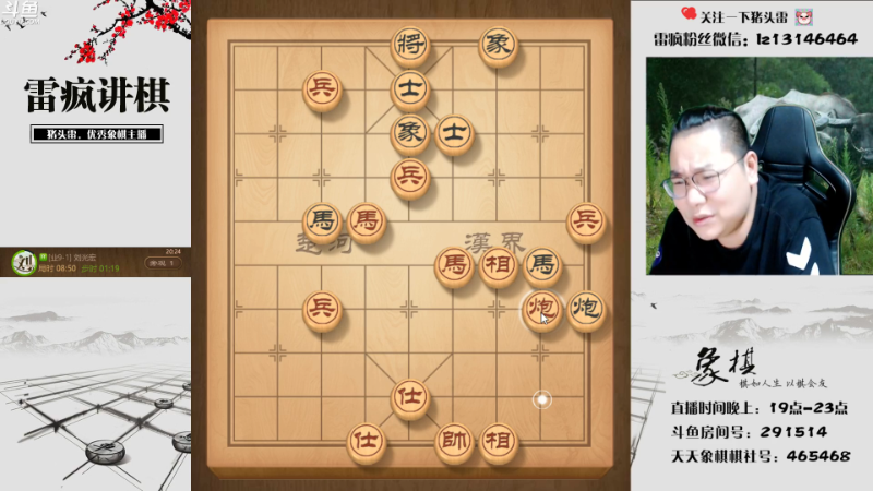【天天象棋】雷疯小叔的精彩时刻 20220919 20点场