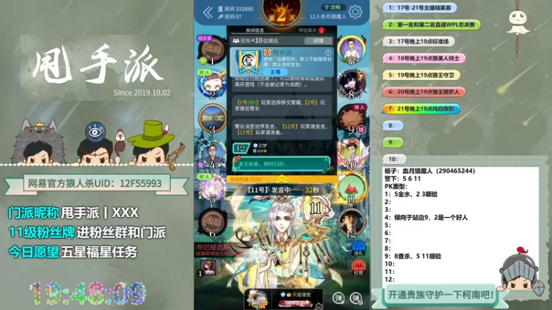 【2022-09-19 19点场】甩手派丨柯南：年度赛冲呀！#狼人杀官方#