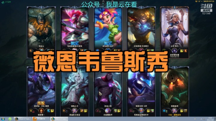 【英雄联盟】薇恩和韦鲁斯都很会玩，人马看到就想跑