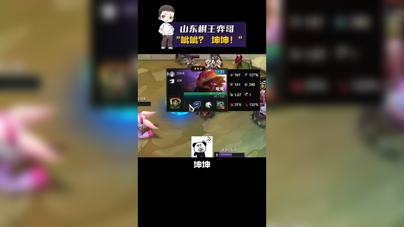 呲呲？坤坤
