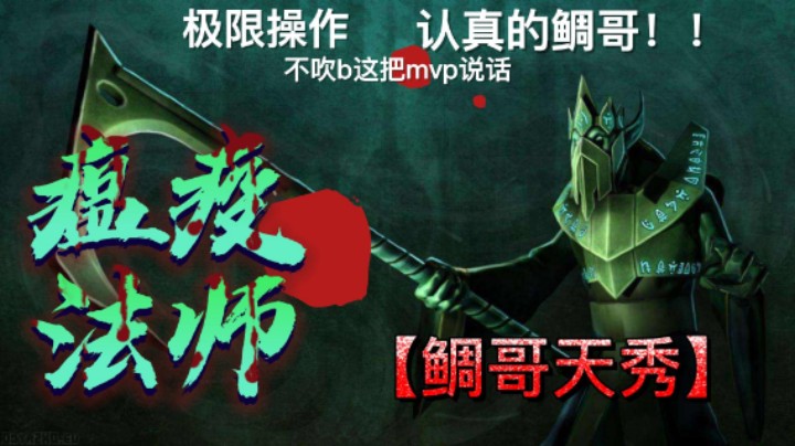 瘟疫法师