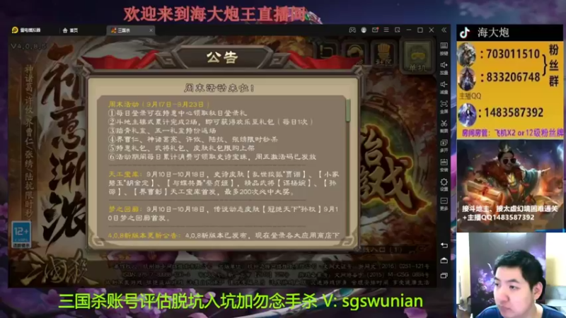 【2022-09-18 18点场】海大炮王o：晚上好，直播中