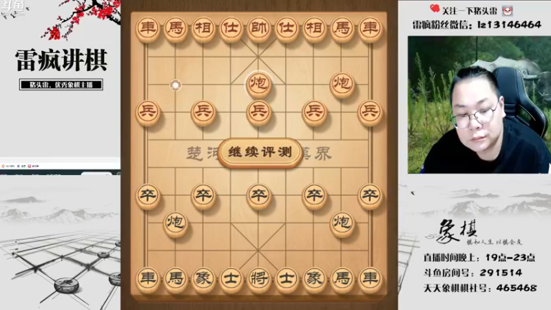 【2022-09-19 19点场】雷疯小叔：各种象棋成名绝技 尽在雷疯直播间！