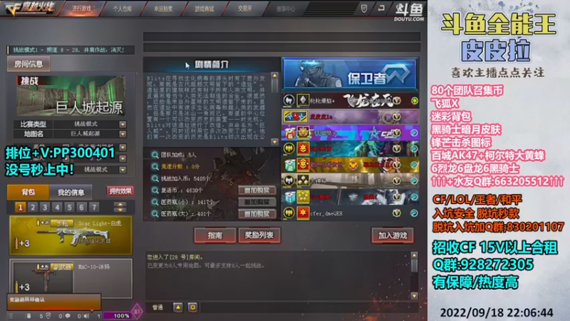 【2022-09-18 22点场】皮皮拉3004O1：皮皮拉:排位最高上分效率！