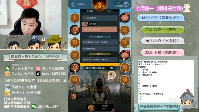 【2022-09-19 07点场】甩手派丨柯南：年度赛冲呀！#狼人杀官方#