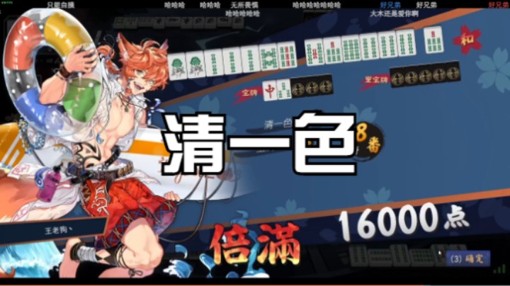 清一色