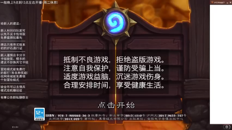 【2022-09-18 21点场】LoneWolf梦之岛：零氪炉石·新人助手