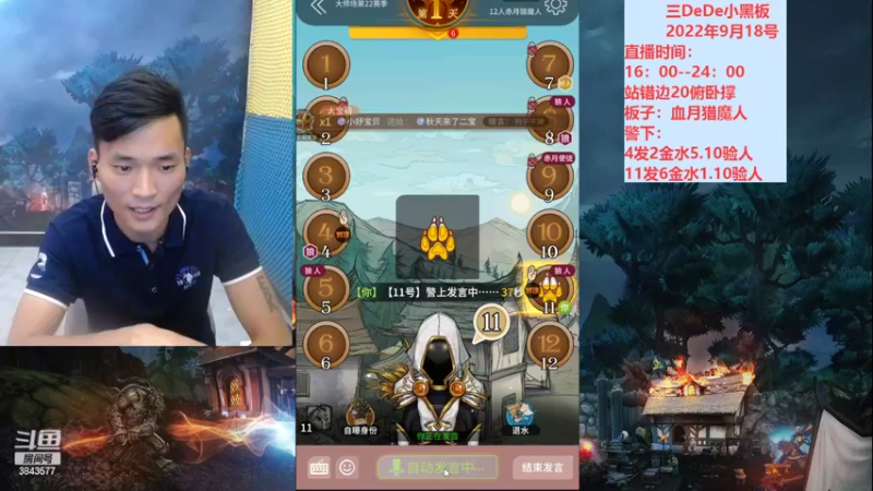 【2022-09-18 23点场】三DeDe：血战大师场