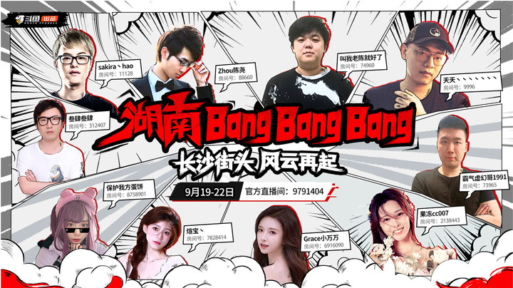 hao与老陈、zhou、天天长沙街头争霸全能王！【湖南BangBangBang预告】