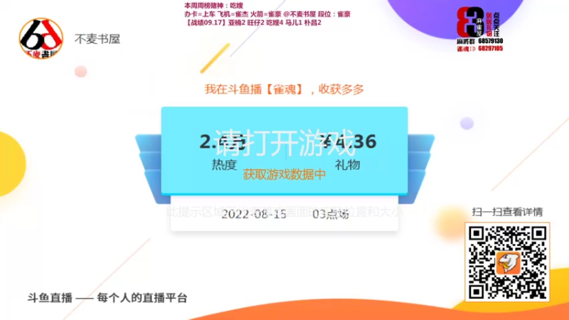 【2022-09-18 19点场】不麦书屋：斗鱼麻雀第一人