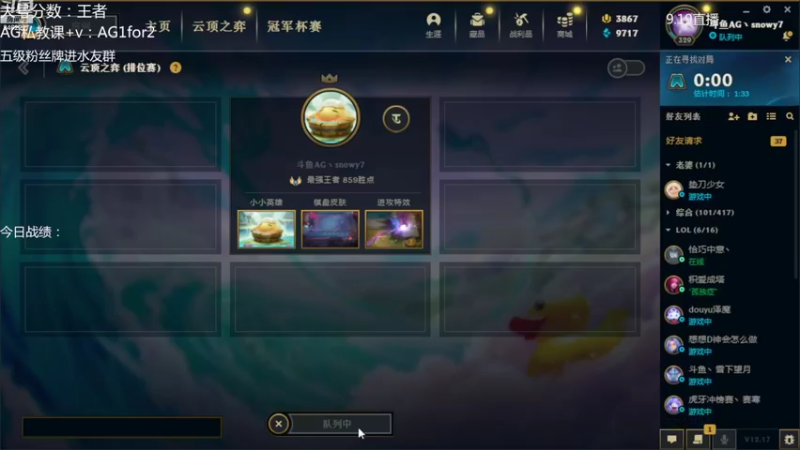 【2022-09-19 00点场】AG丶Snowy：今天钻石双倍亲密度！冲前十！