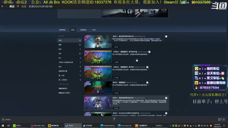 【2022-09-18 23点场】启嘉up：命运2，肝肝肝！