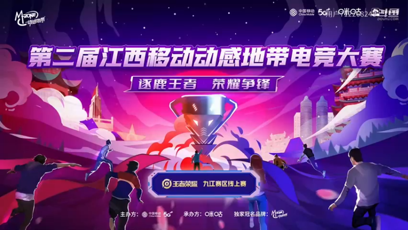 咪咕九江线上赛直播-0415