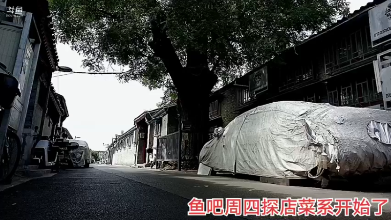 【2022-09-19 12点场】o北京老王o：京城户外。