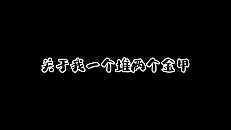 哇我真是太喜欢啦