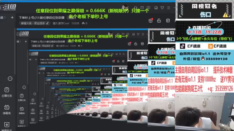 【2022-09-19 19点场】情久凄凉Cool：下单秒上号//火箭任意段位到荣耀