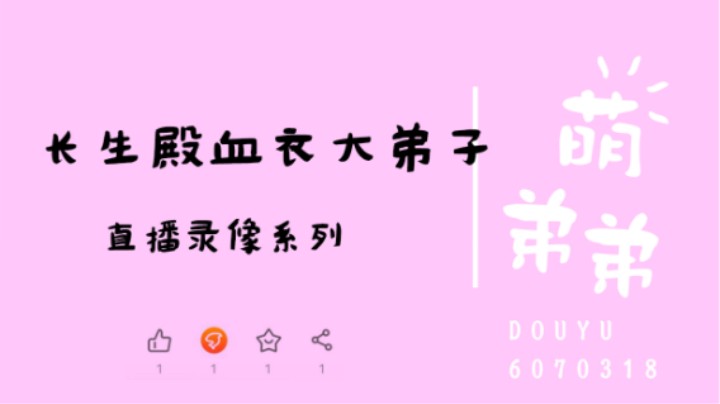 长生殿血衣大弟子