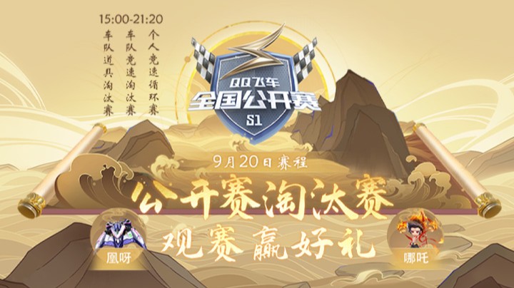 全国公开赛S1淘汰赛 DAY1 第三场