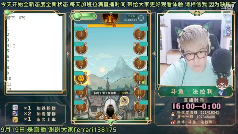 【2022-09-19 18点场】法拉利的直播间：斗鱼NO.1最强心理学狼人杀主播