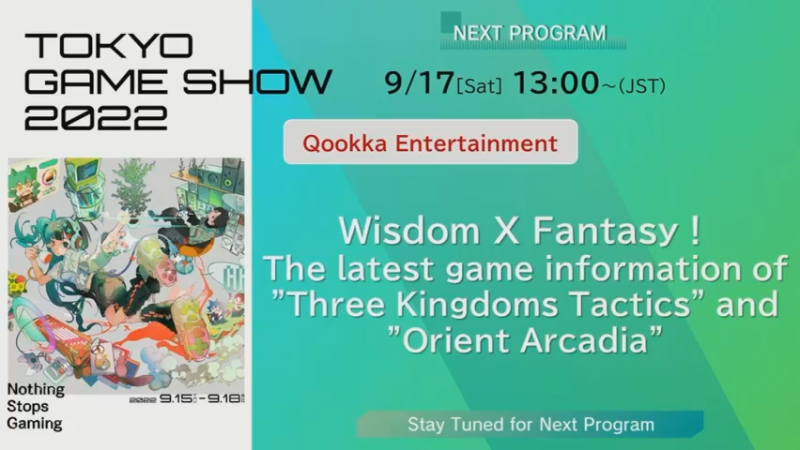 【2022-09-17 11点场】TGS东京电玩展：TGS2022 东京电玩展