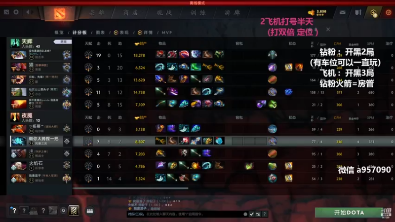 【2022-09-19 00点场】踏上征途167：9000分主播带水友 快乐DOTA