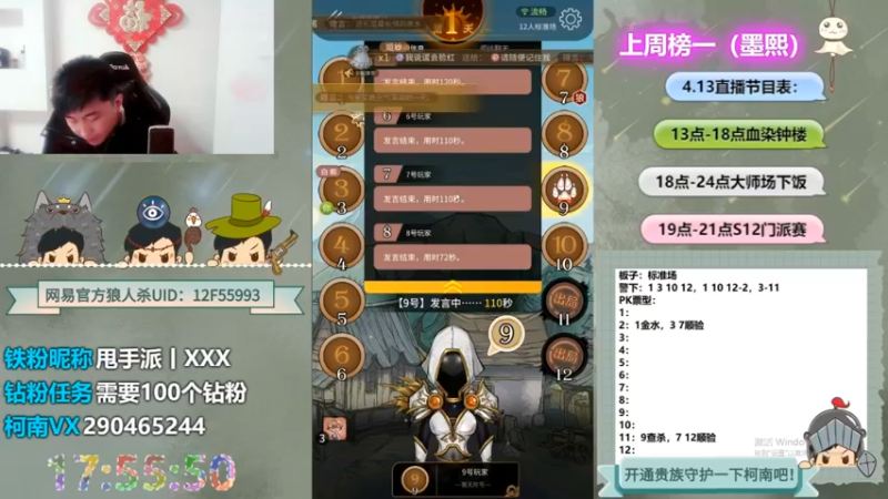 【2022-09-19 11点场】甩手派丨柯南：年度赛冲呀！#狼人杀官方#