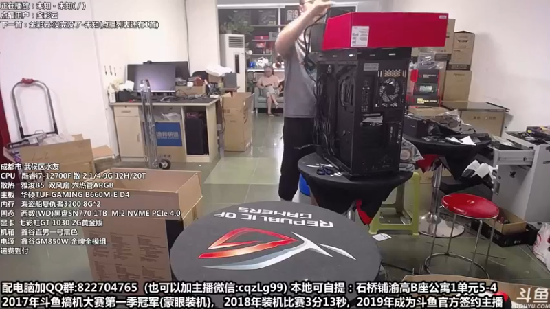 【2022-09-19 14点场】重庆刚哥金牌装机店：重庆刚哥 配电脑 国庆活动开始了