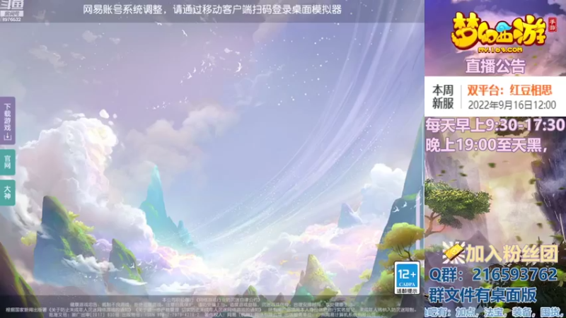 【2022-09-18 18点场】QAQ铭小明：梦幻手游新手新区推荐